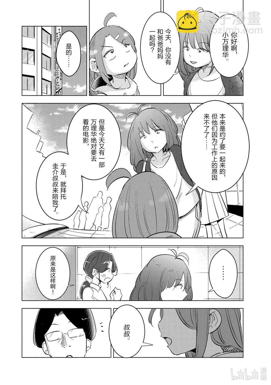 《妻子、变成js。》6 第6话 第4页