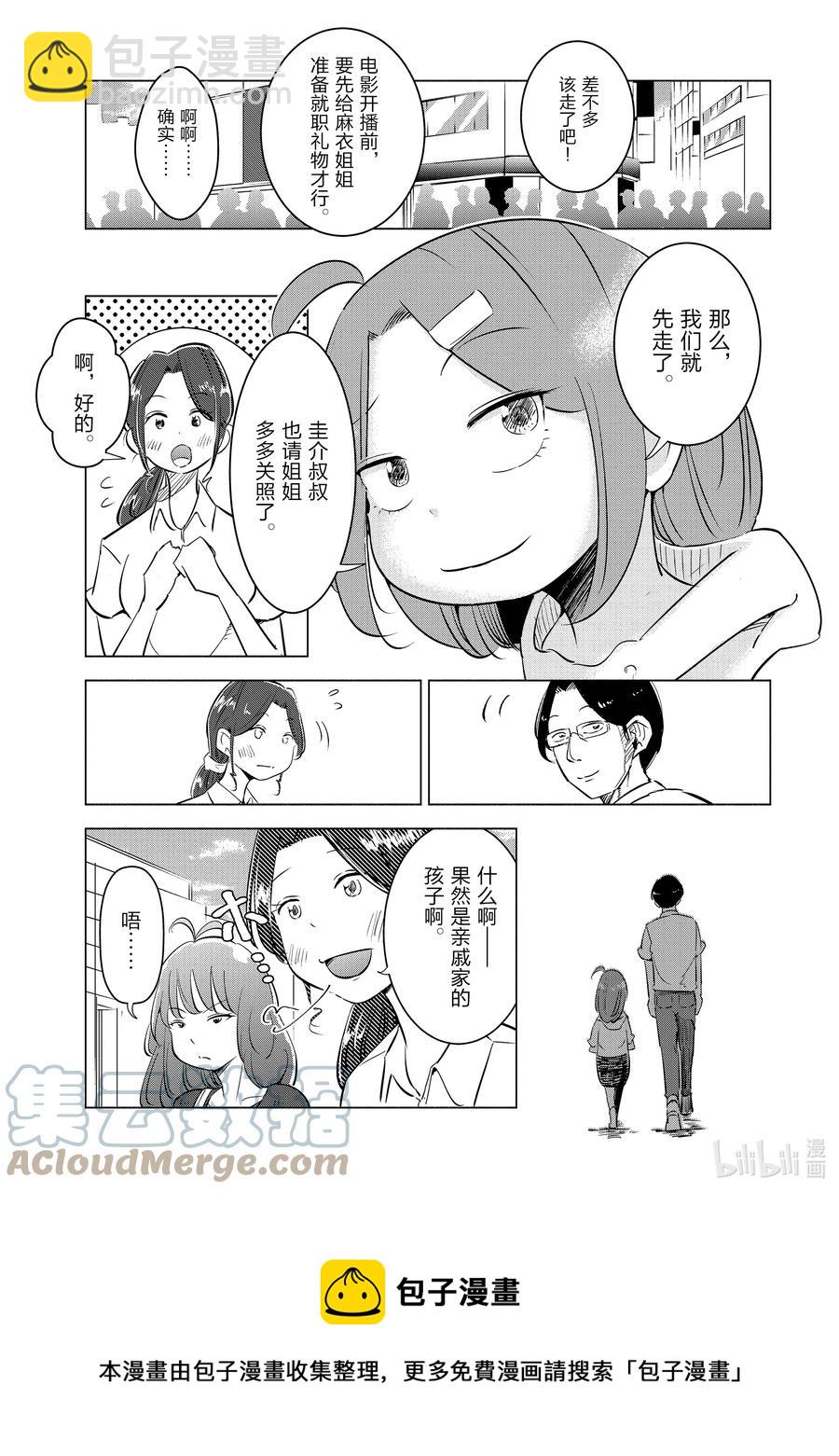 《妻子、变成js。》6 第6话 第5页