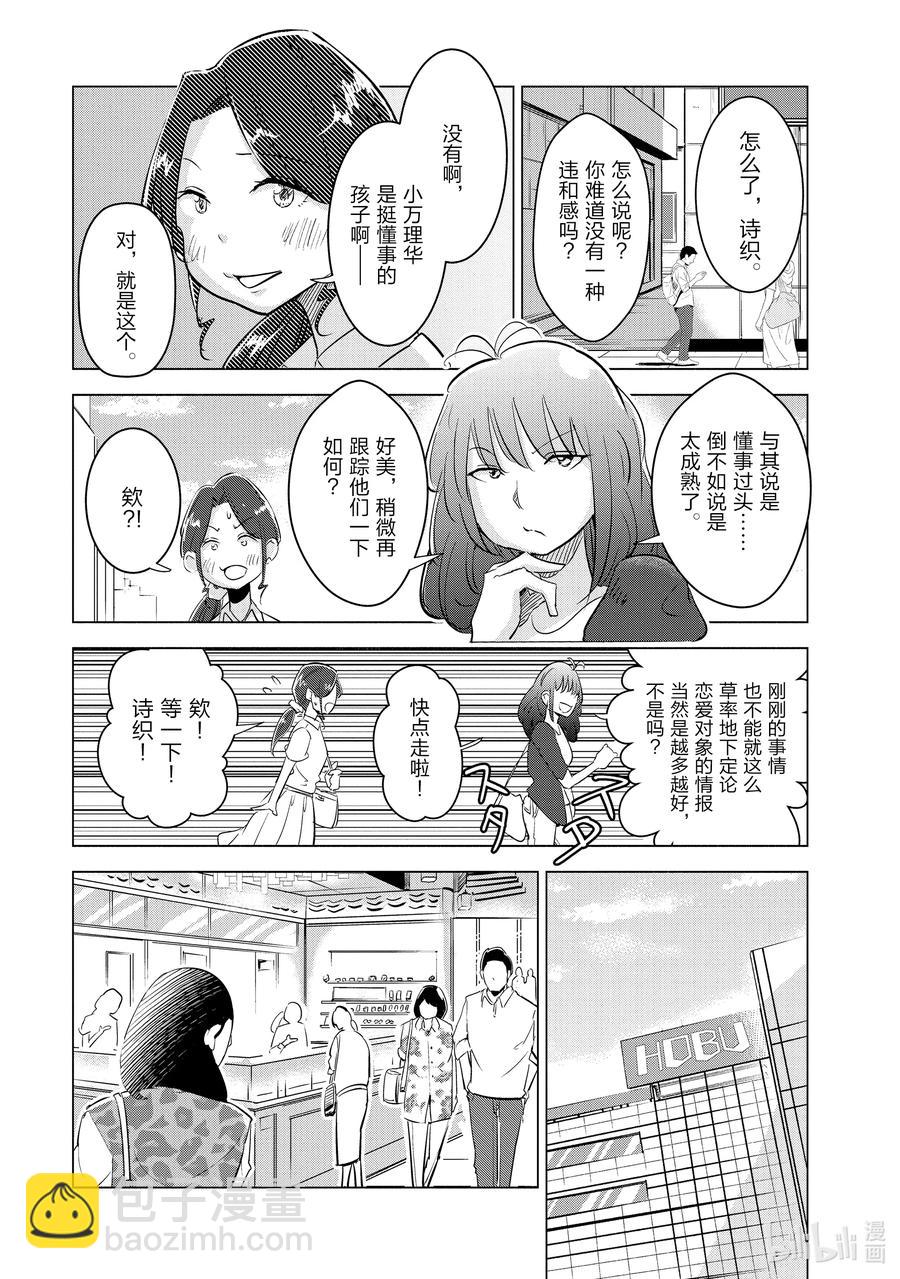 《妻子、变成js。》6 第6话 第6页
