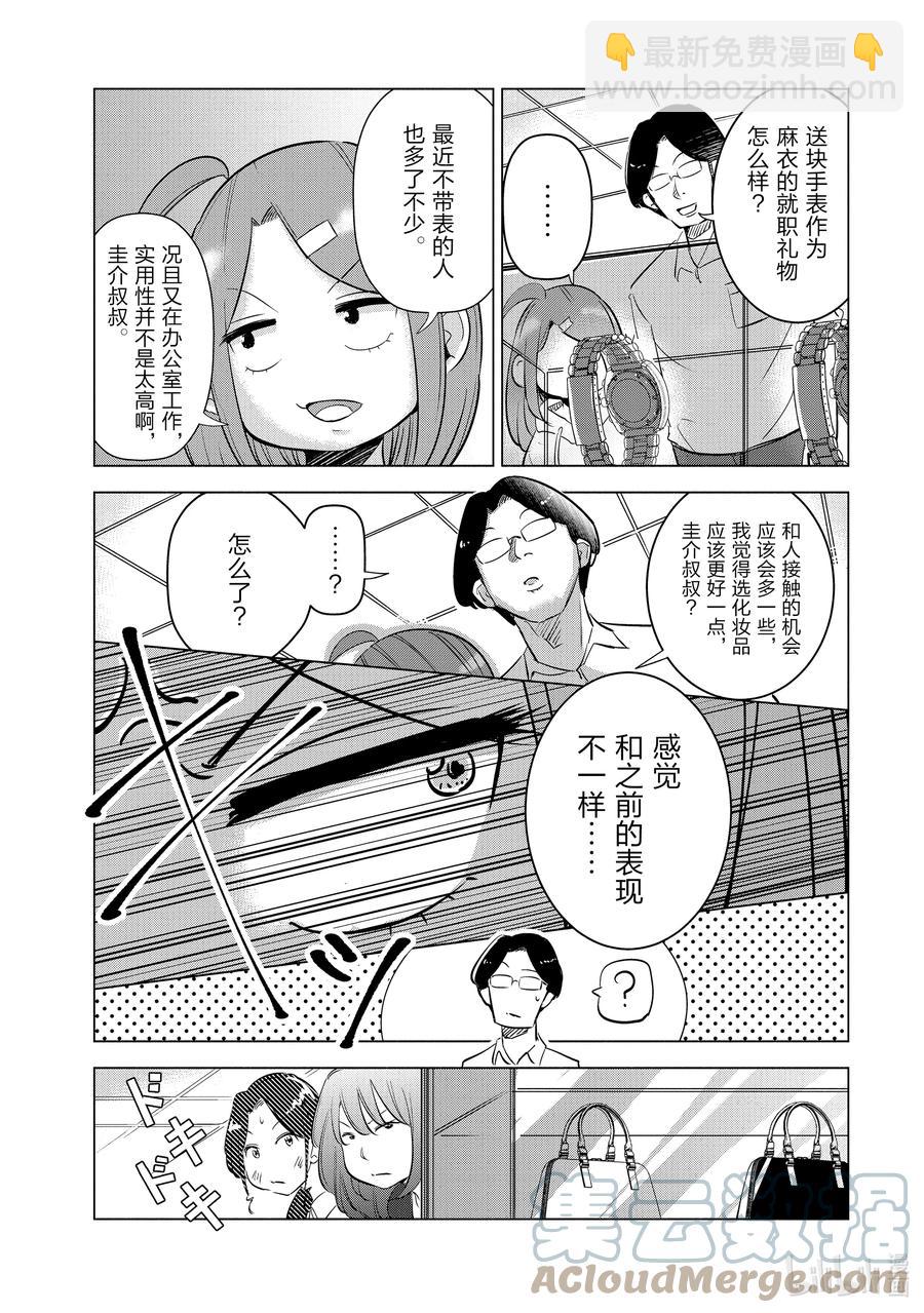 《妻子、变成js。》6 第6话 第7页