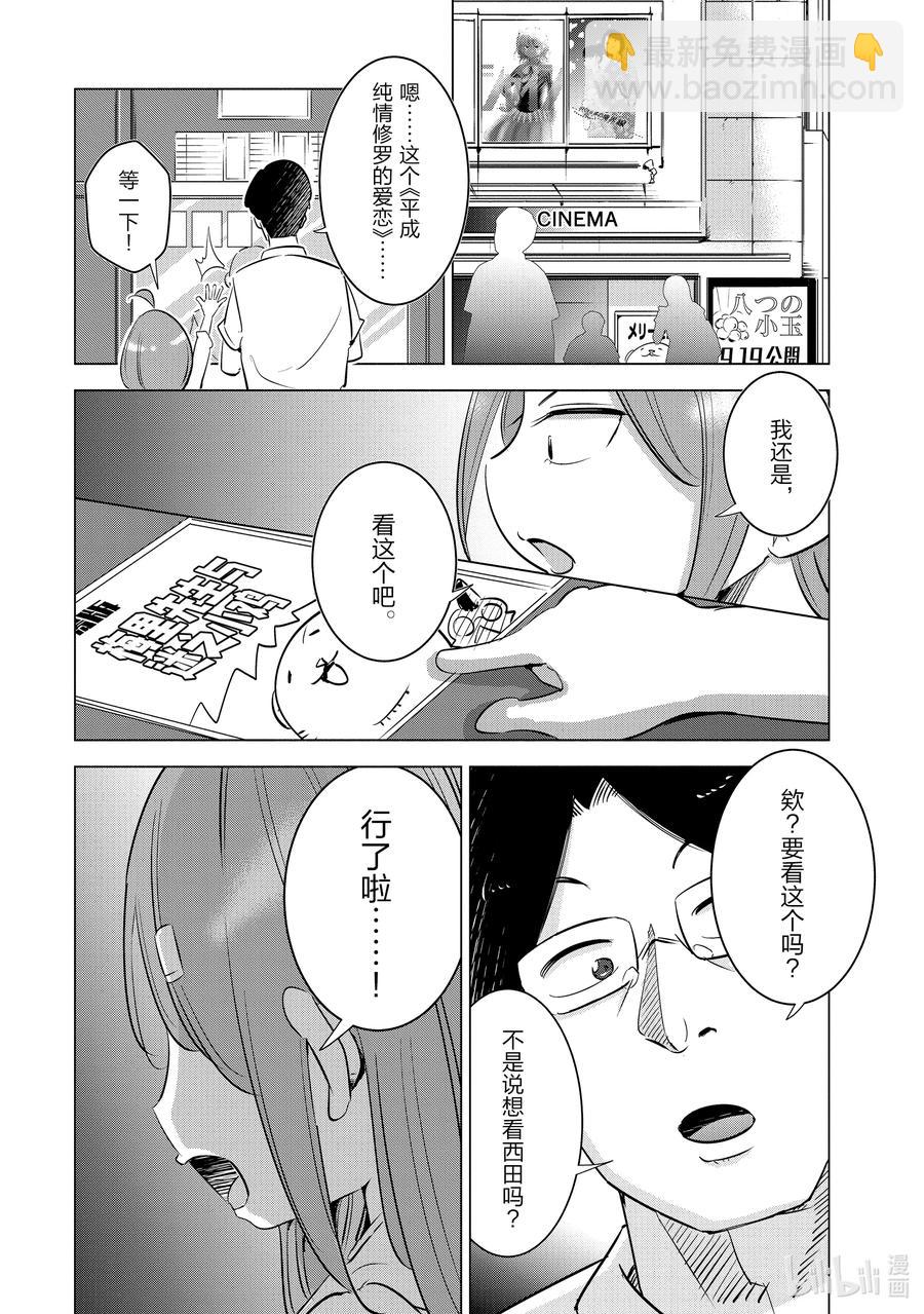 《妻子、变成js。》6 第6话 第8页