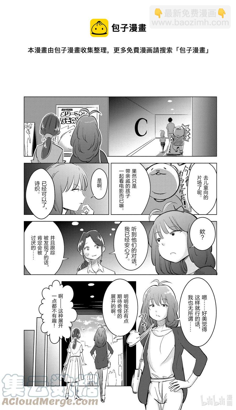 《妻子、变成js。》6 第6话 第9页