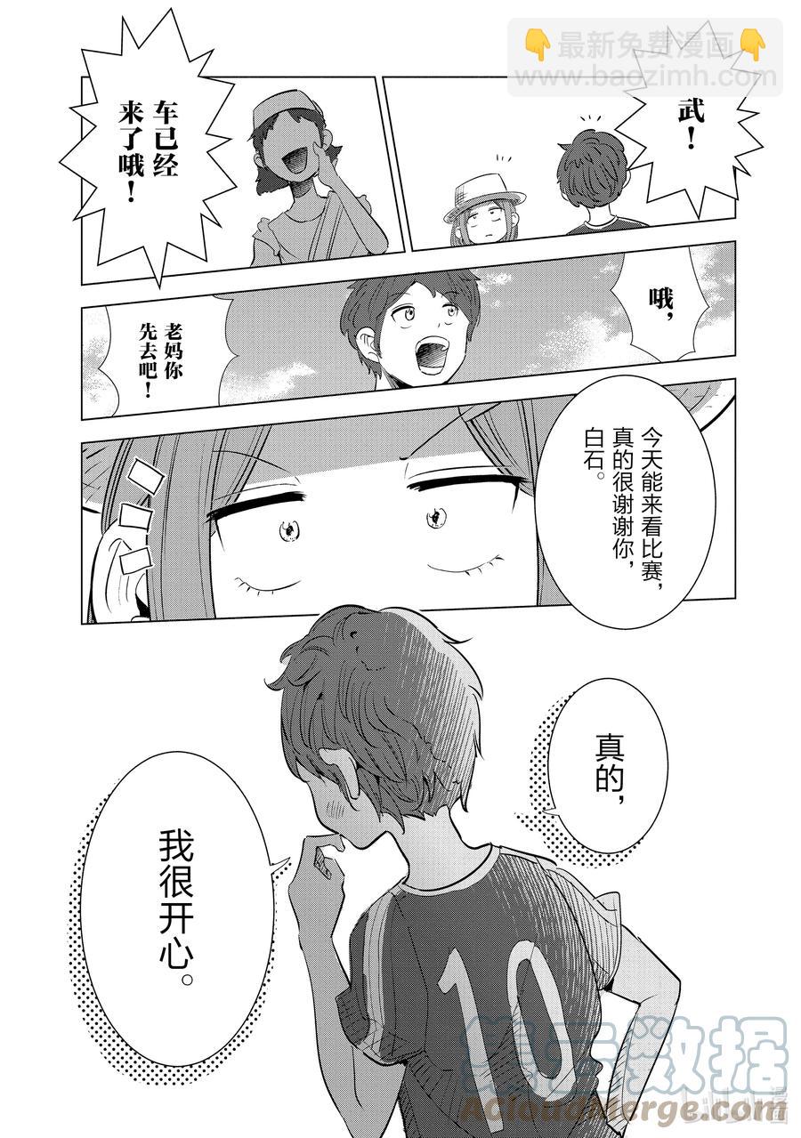 《妻子、变成js。》8 第8话 第11页