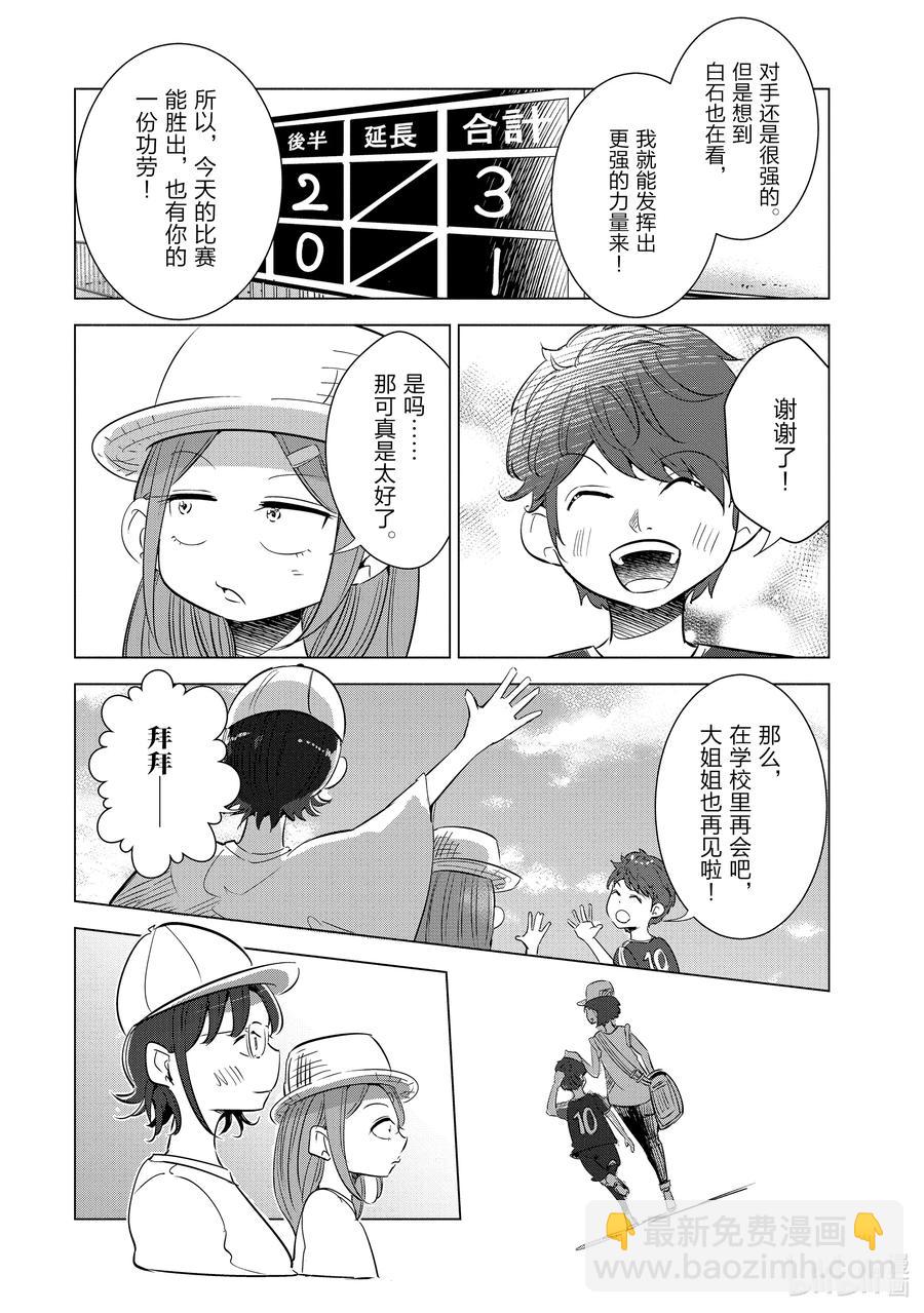 《妻子、变成js。》8 第8话 第12页
