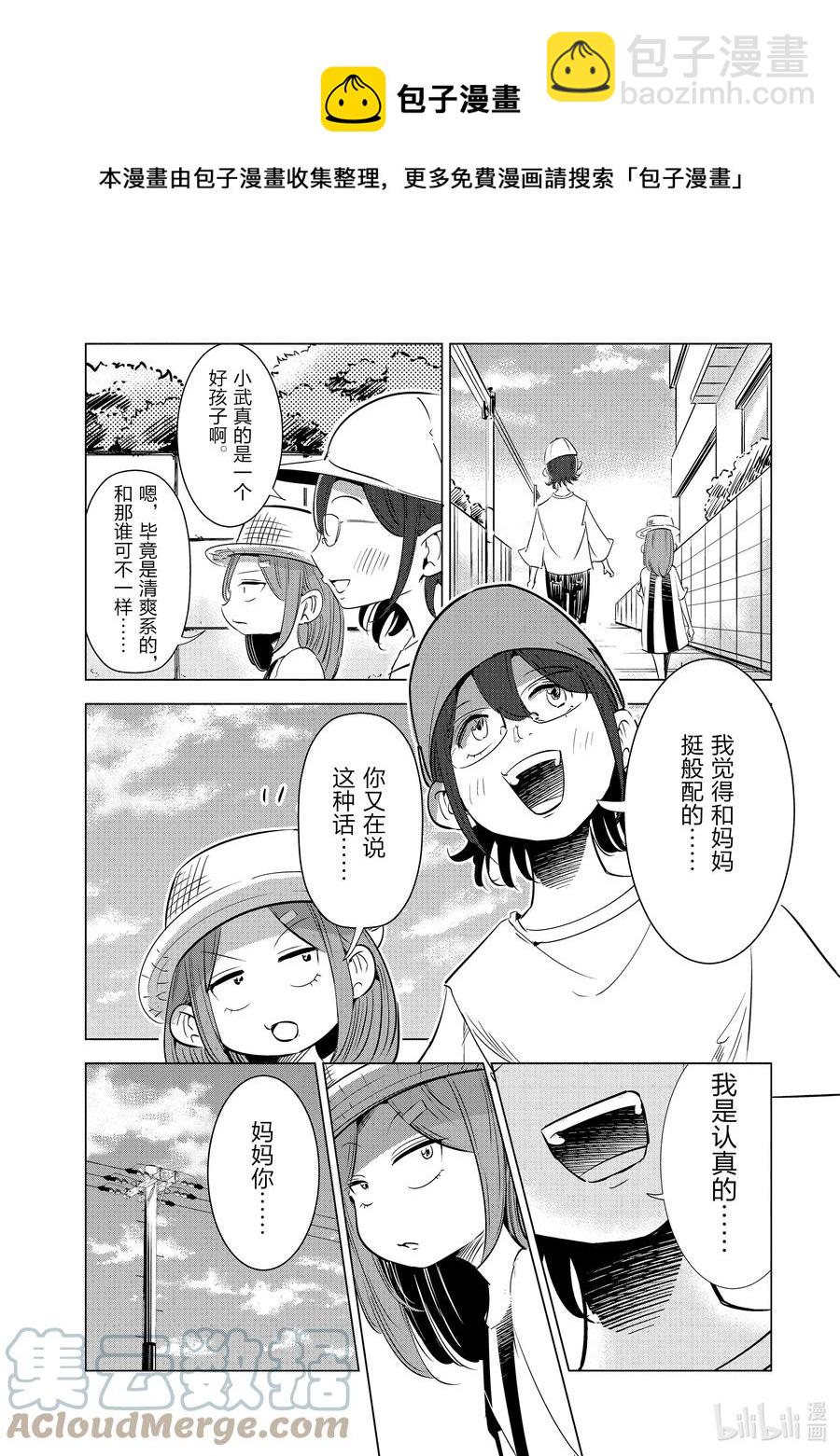 《妻子、变成js。》8 第8话 第13页