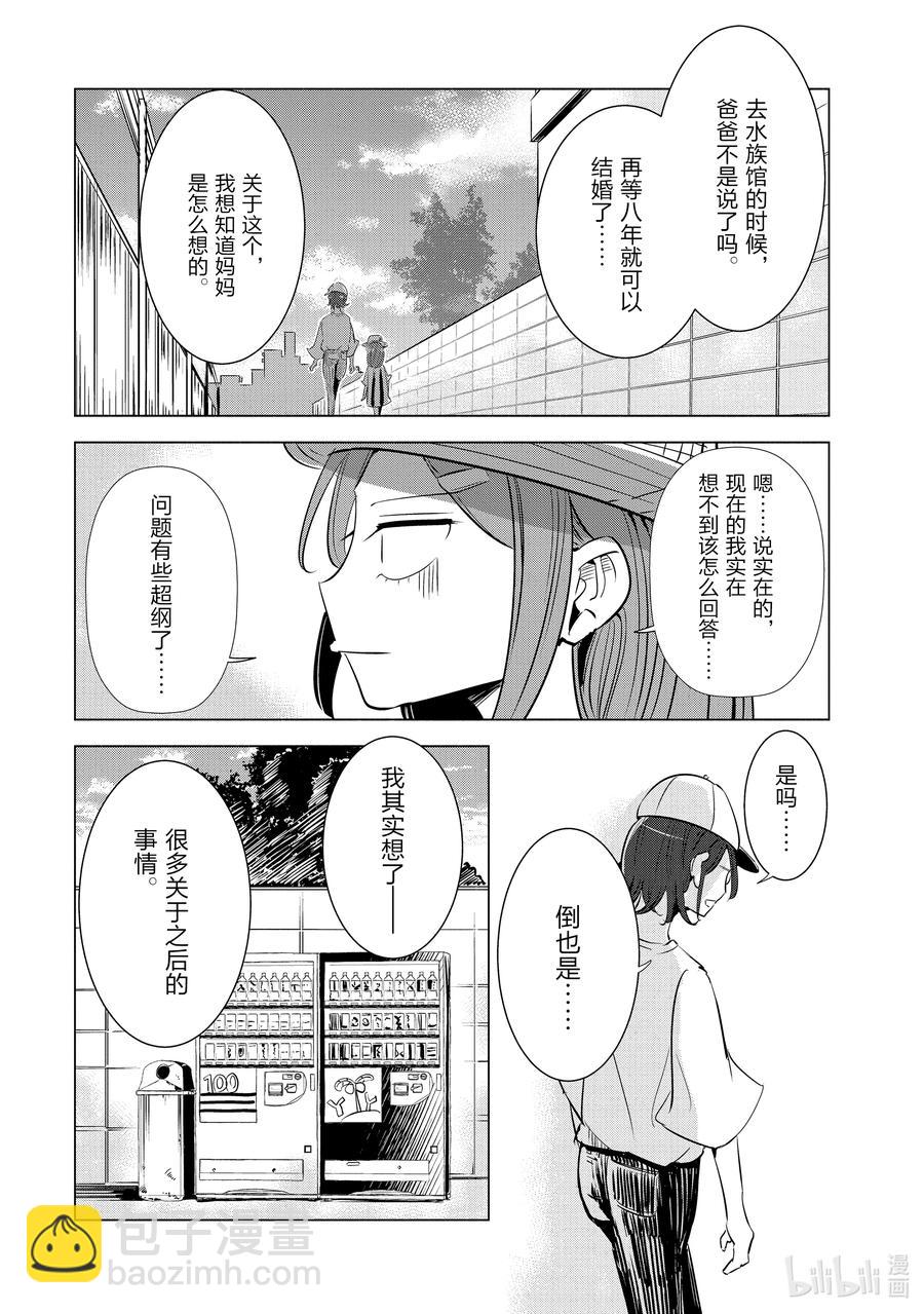 《妻子、变成js。》8 第8话 第14页