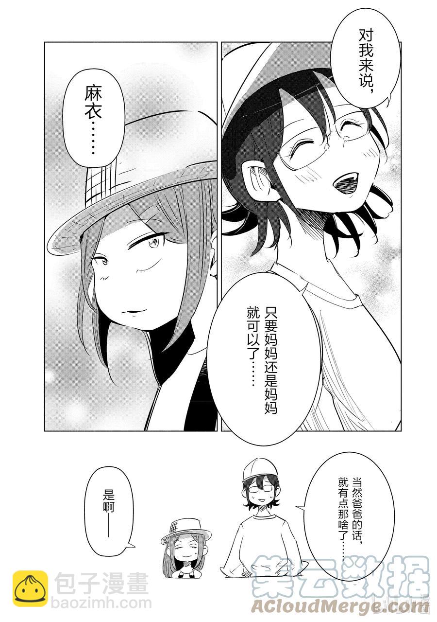 《妻子、变成js。》8 第8话 第15页