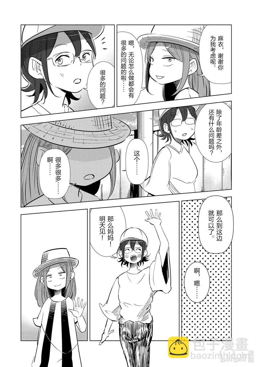 《妻子、变成js。》8 第8话 第16页
