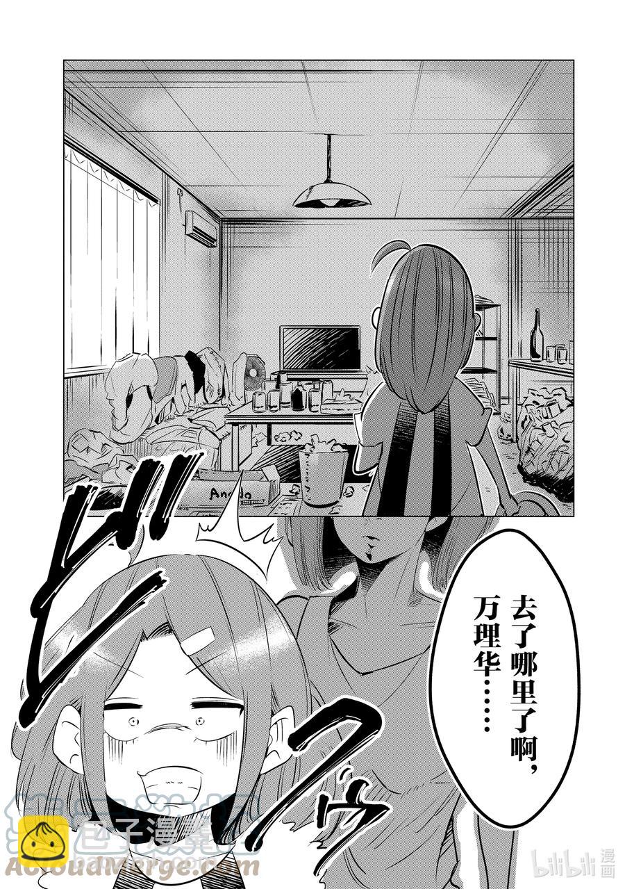 《妻子、变成js。》8 第8话 第19页