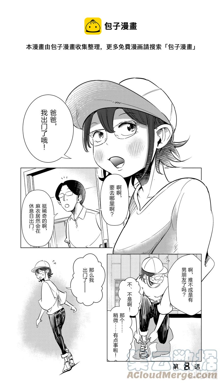 《妻子、变成js。》8 第8话 第1页