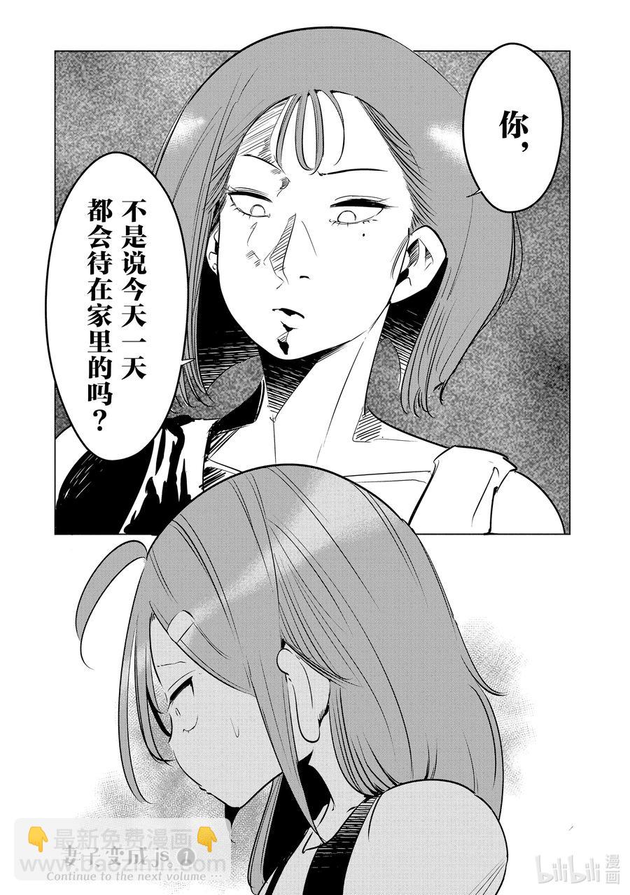 《妻子、变成js。》8 第8话 第20页