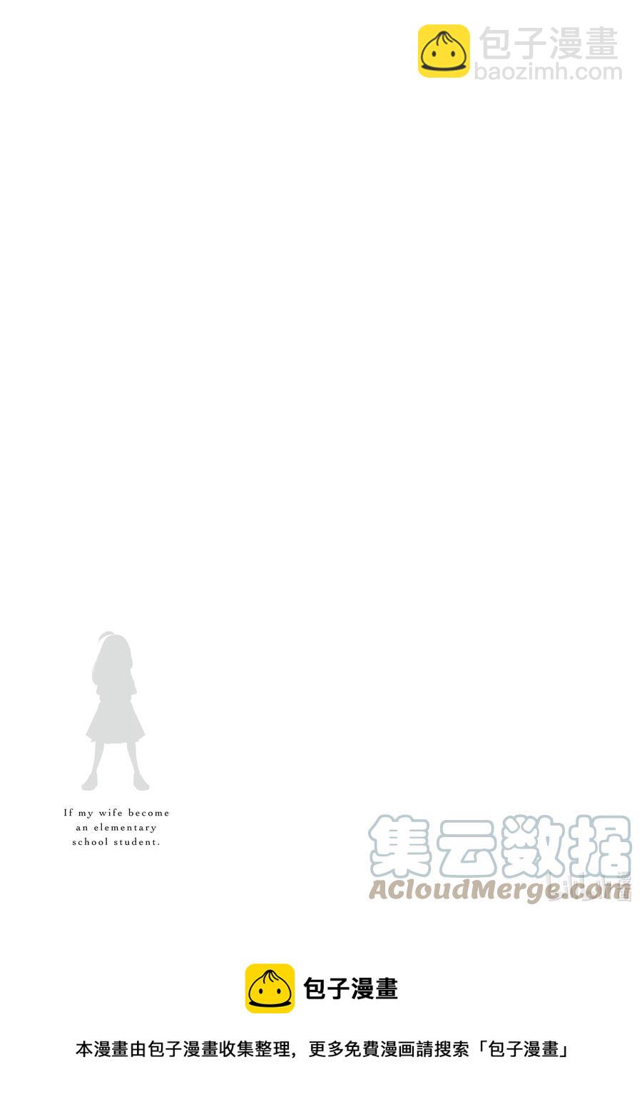 《妻子、变成js。》8 第8话 第21页