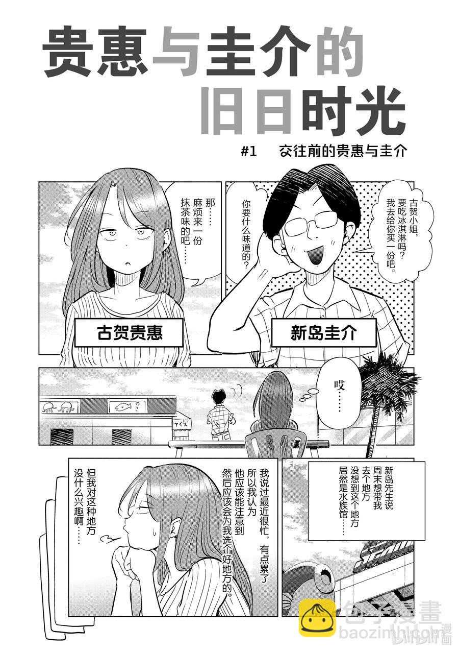 《妻子、变成js。》8 第8话 第22页