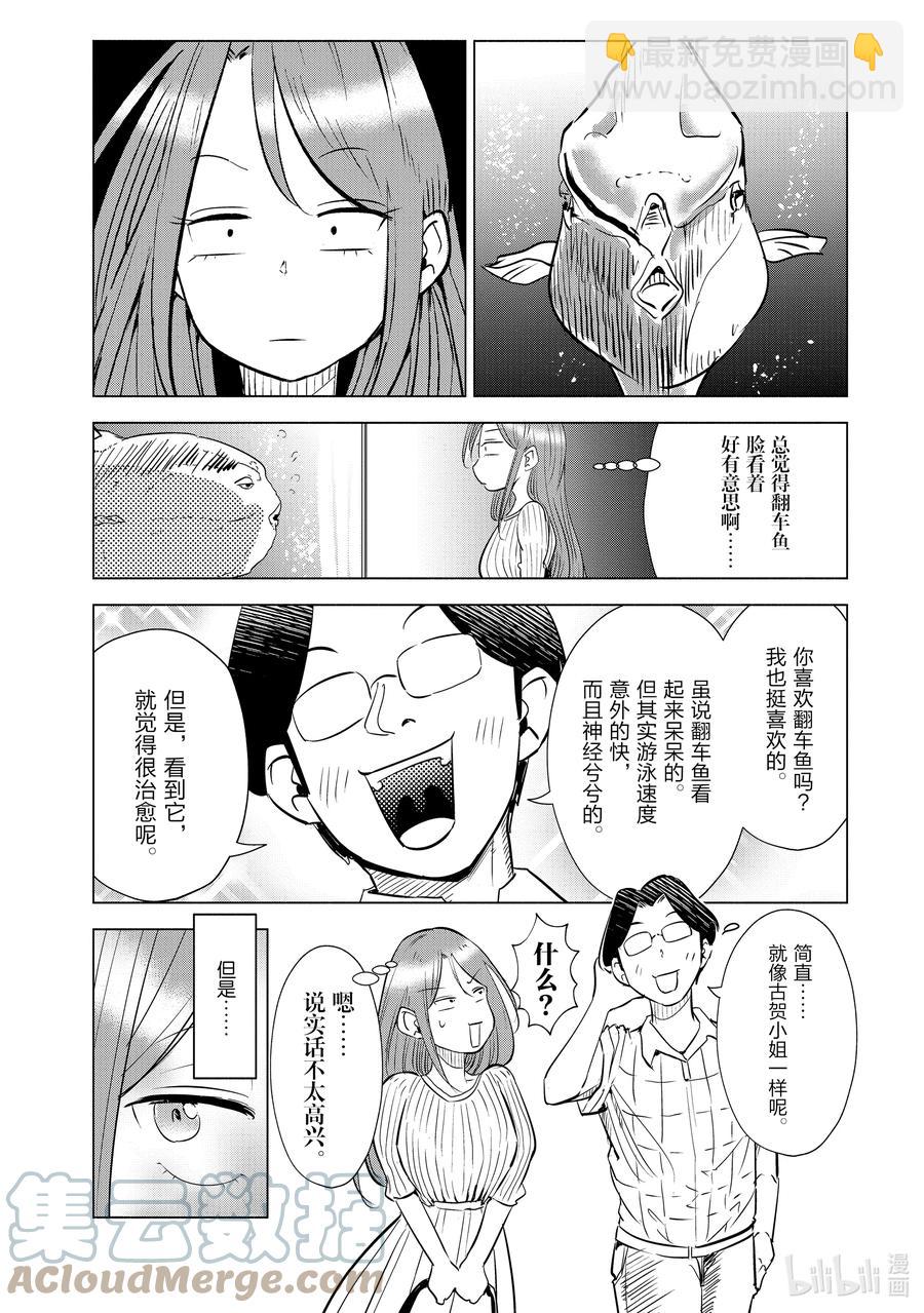 《妻子、变成js。》8 第8话 第23页
