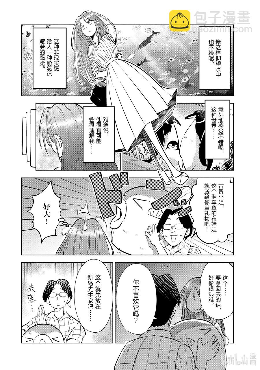 《妻子、变成js。》8 第8话 第24页