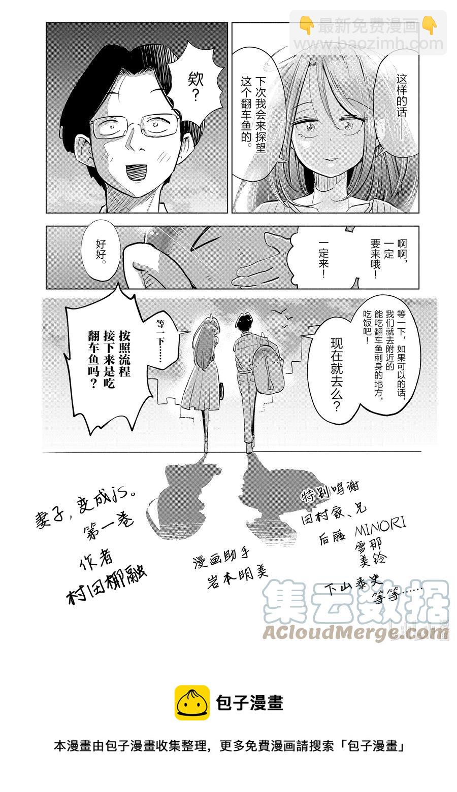 《妻子、变成js。》8 第8话 第25页