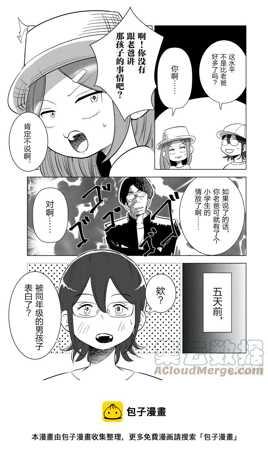 《妻子、变成js。》8 第8话 第5页