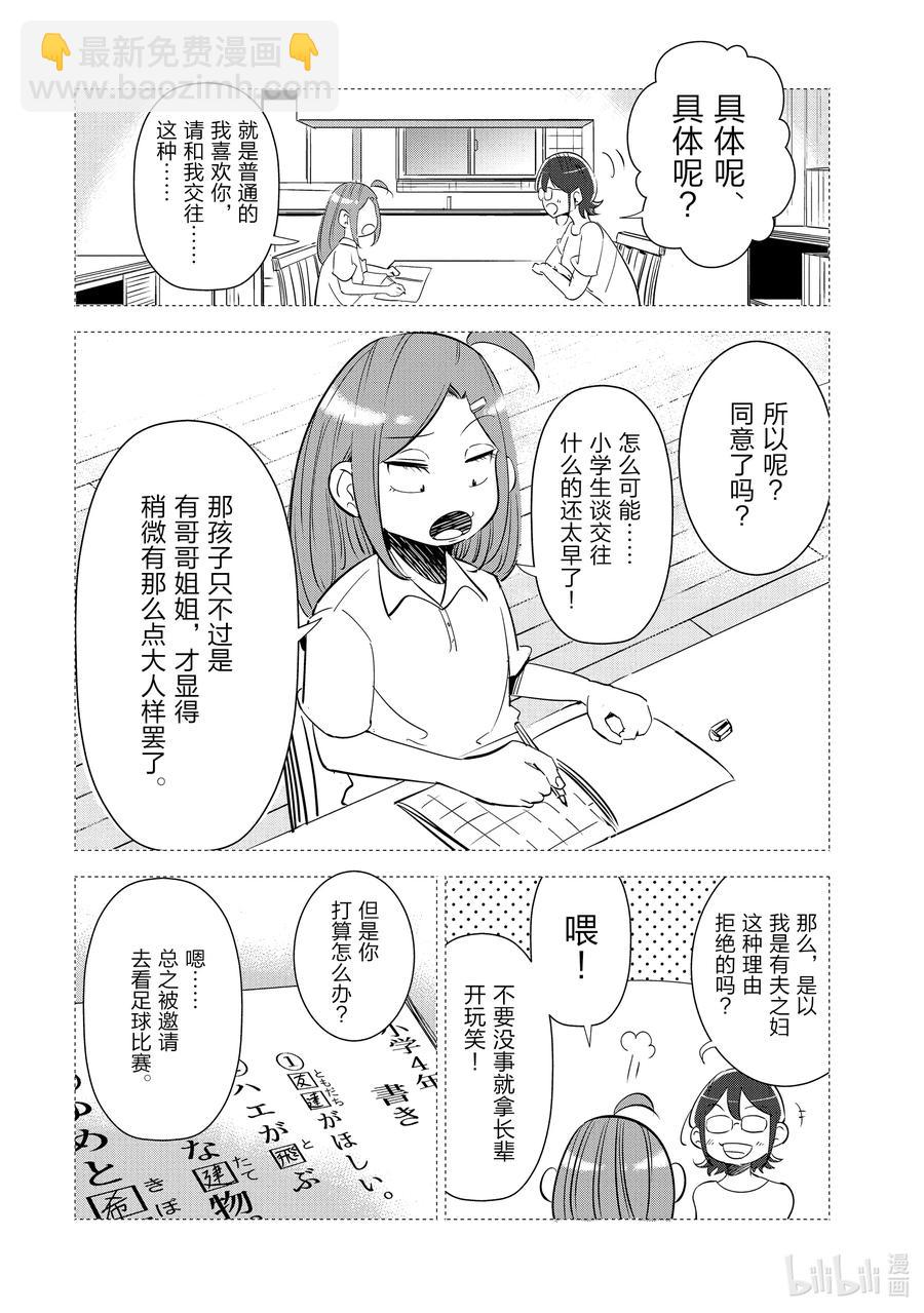 《妻子、变成js。》8 第8话 第6页