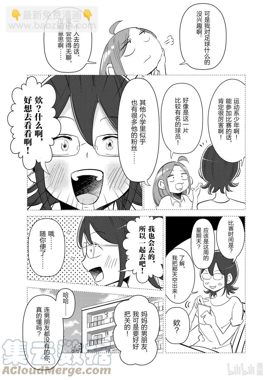 《妻子、变成js。》8 第8话 第7页