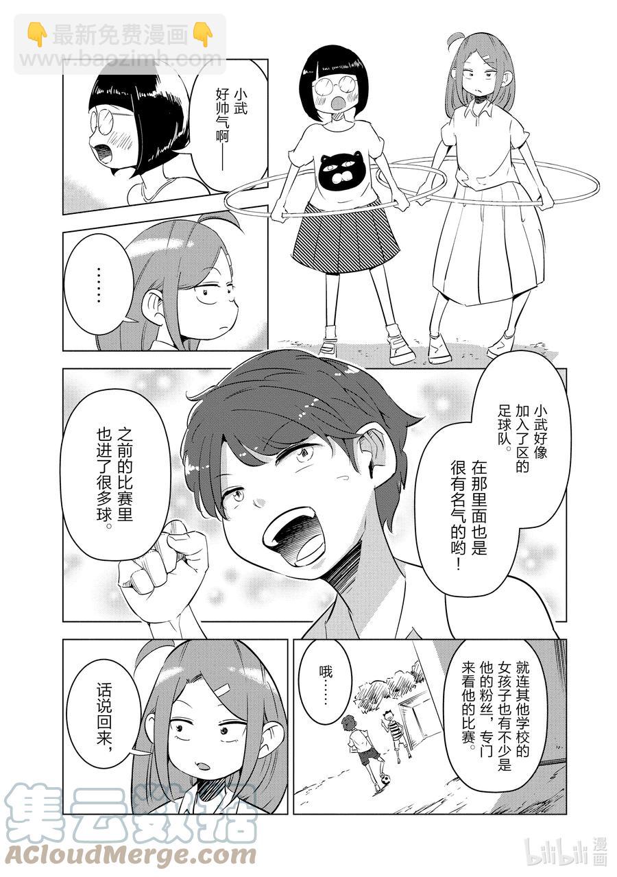 《妻子、变成js。》7 第7话 第11页