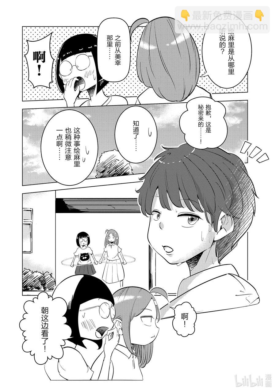《妻子、变成js。》7 第7话 第12页