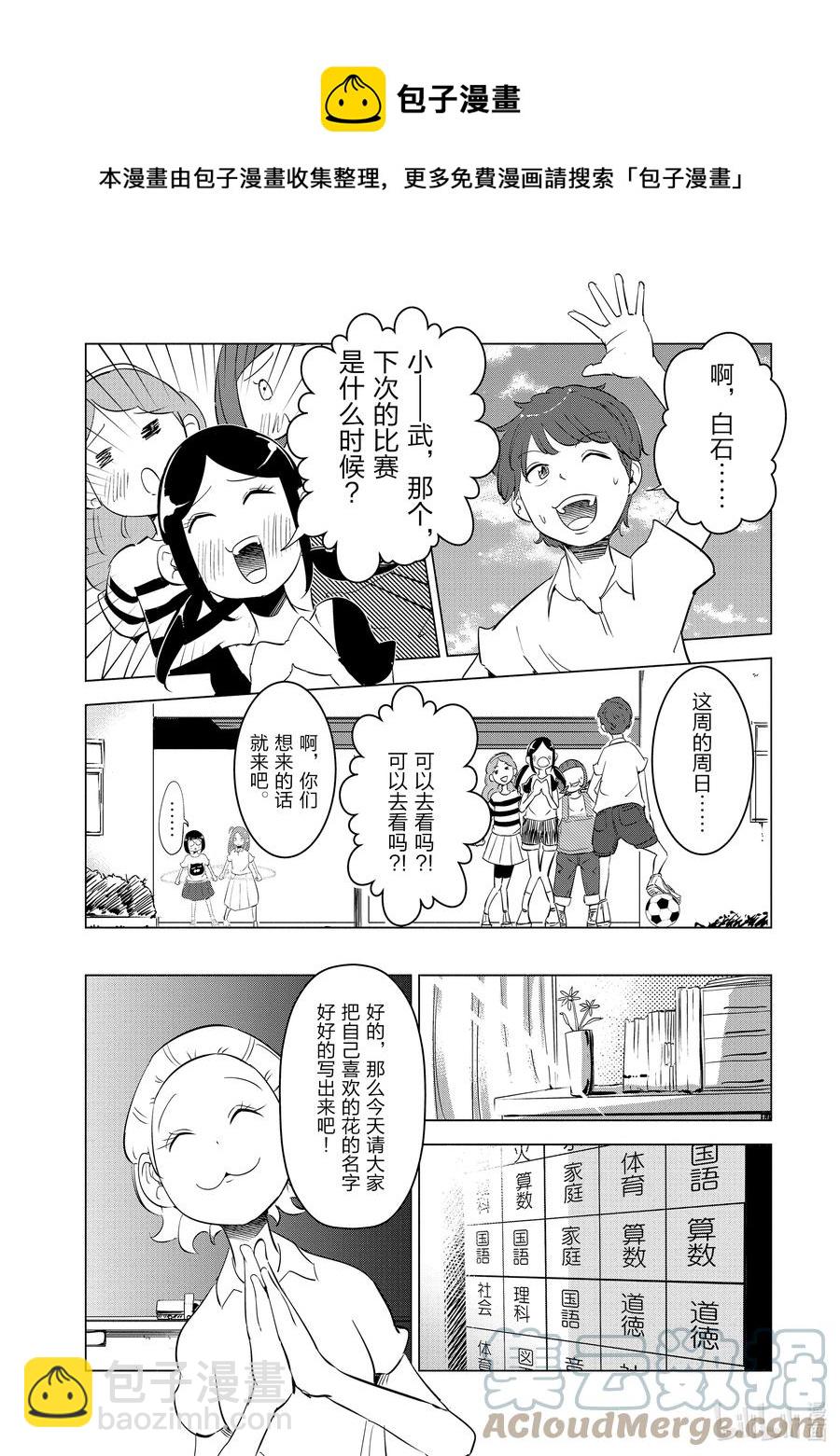 《妻子、变成js。》7 第7话 第13页