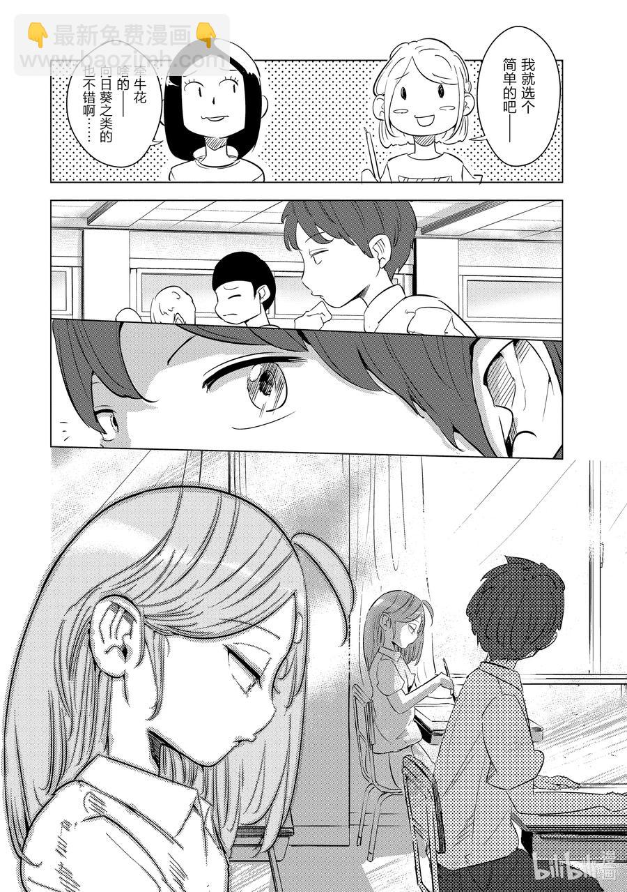 《妻子、变成js。》7 第7话 第14页