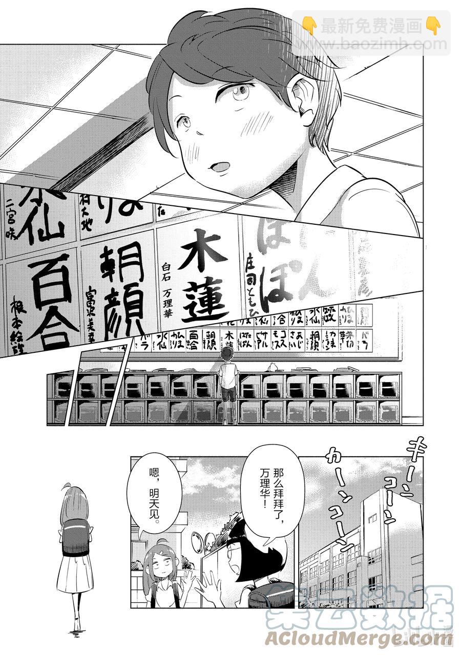 《妻子、变成js。》7 第7话 第15页
