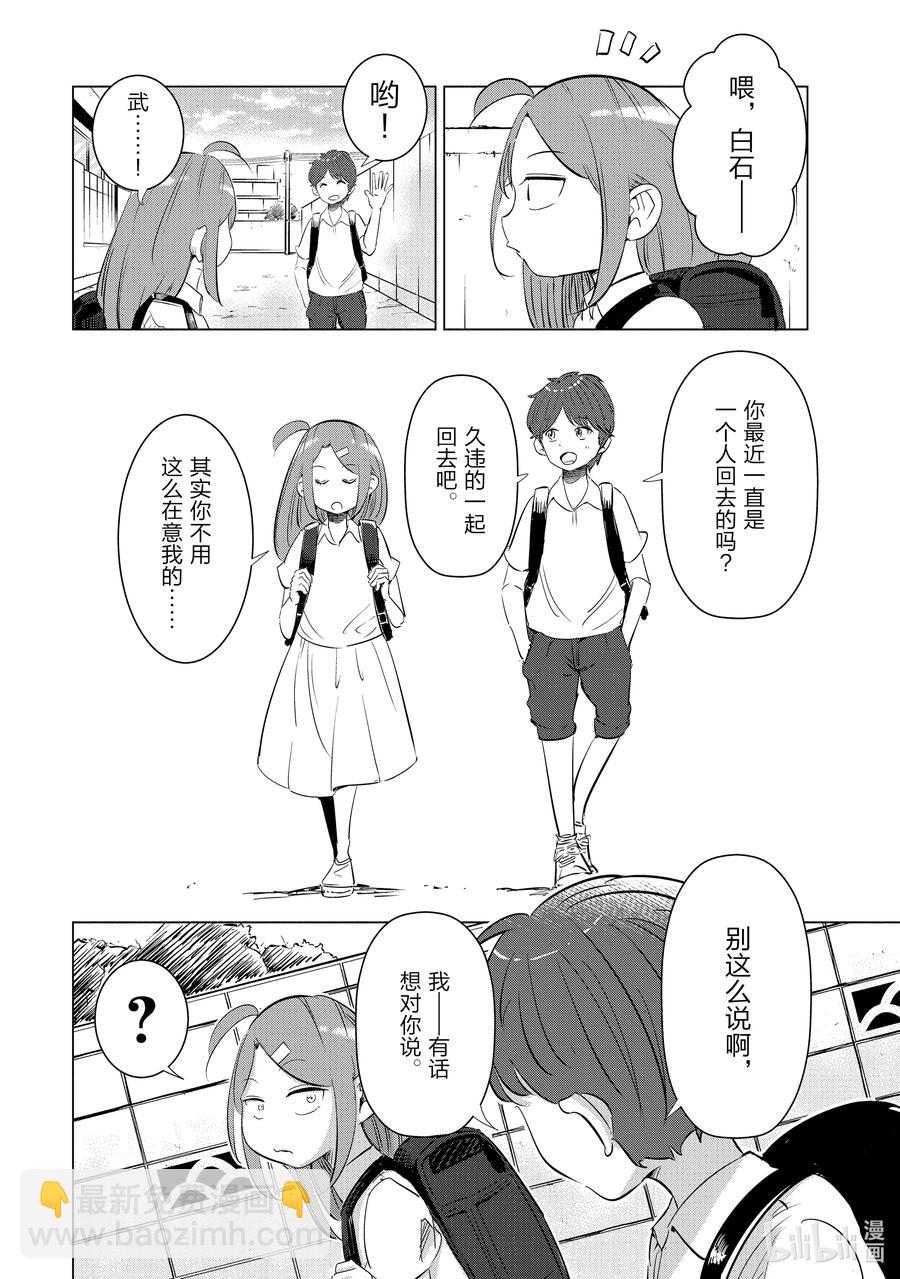 《妻子、变成js。》7 第7话 第16页