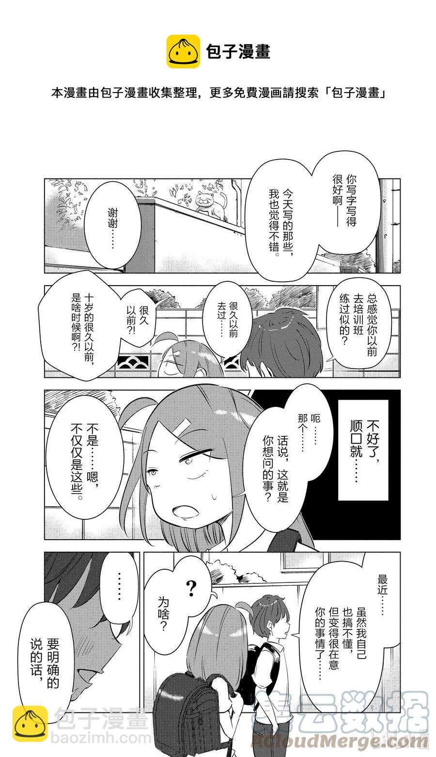 《妻子、变成js。》7 第7话 第17页
