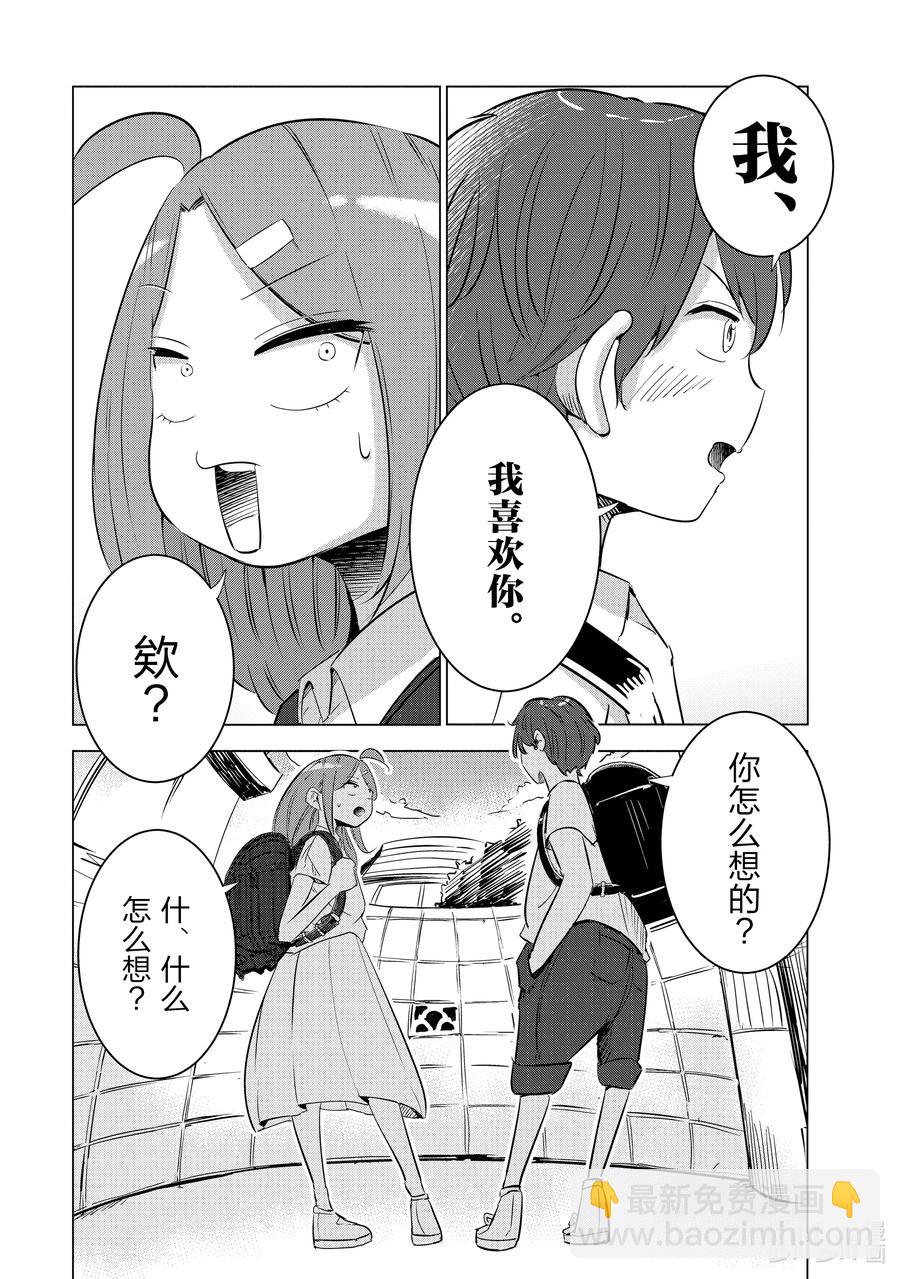 《妻子、变成js。》7 第7话 第18页