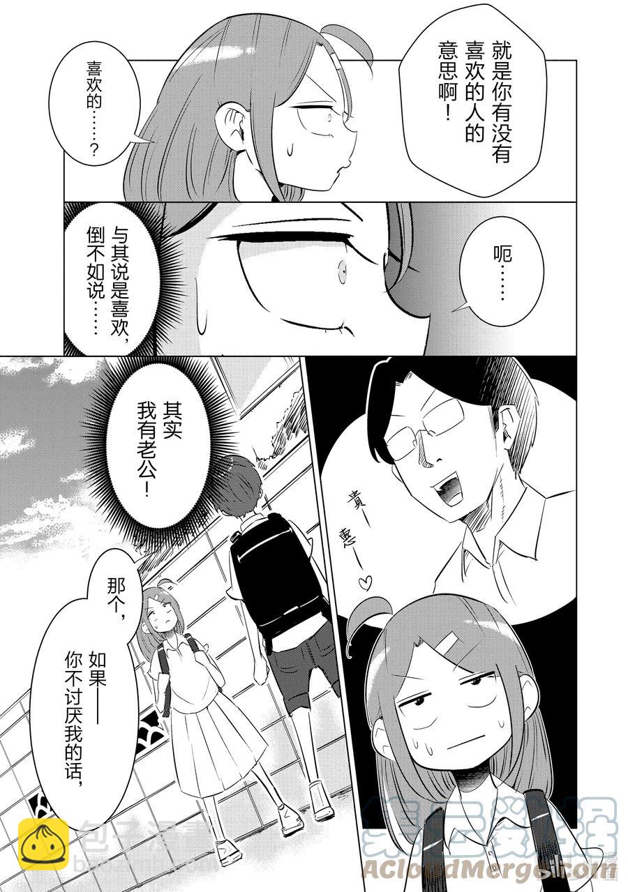 《妻子、变成js。》7 第7话 第19页