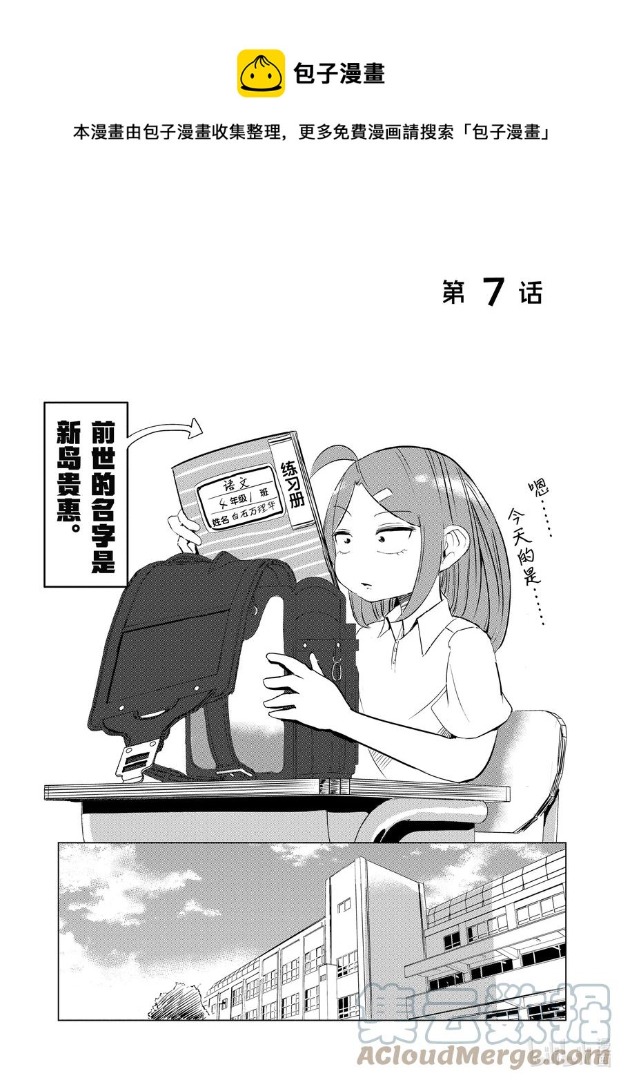《妻子、变成js。》7 第7话 第1页