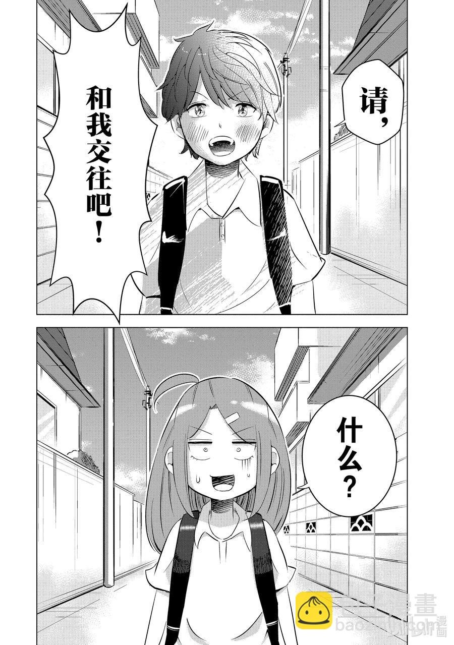《妻子、变成js。》7 第7话 第20页