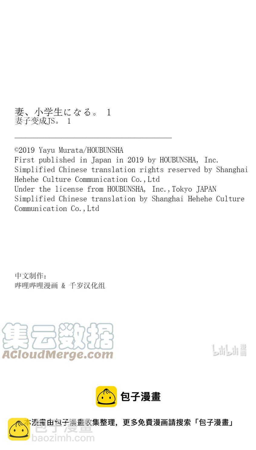 《妻子、变成js。》7 第7话 第21页