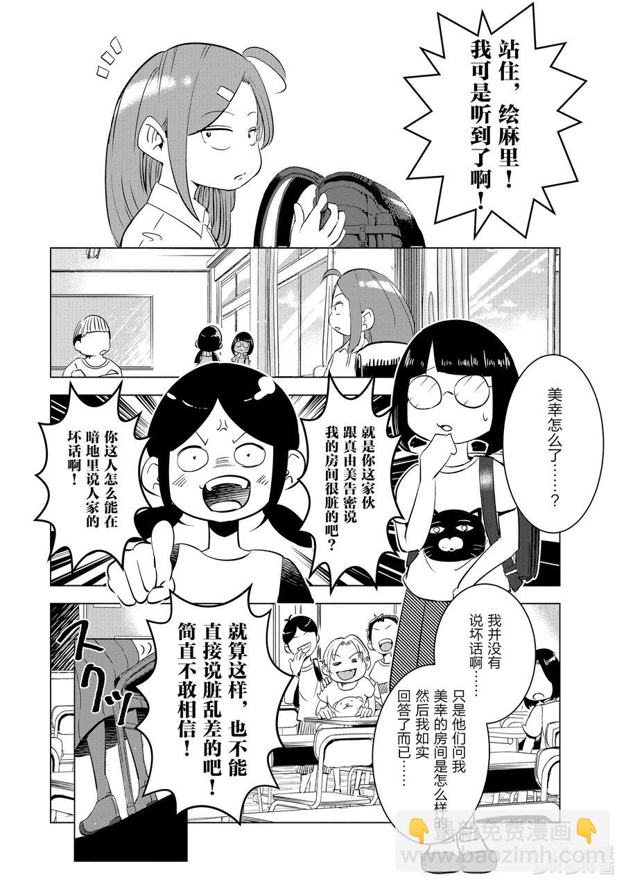 《妻子、变成js。》7 第7话 第2页