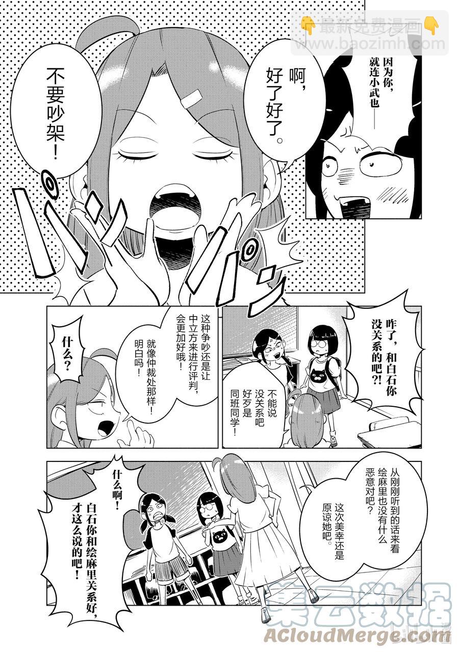 《妻子、变成js。》7 第7话 第3页