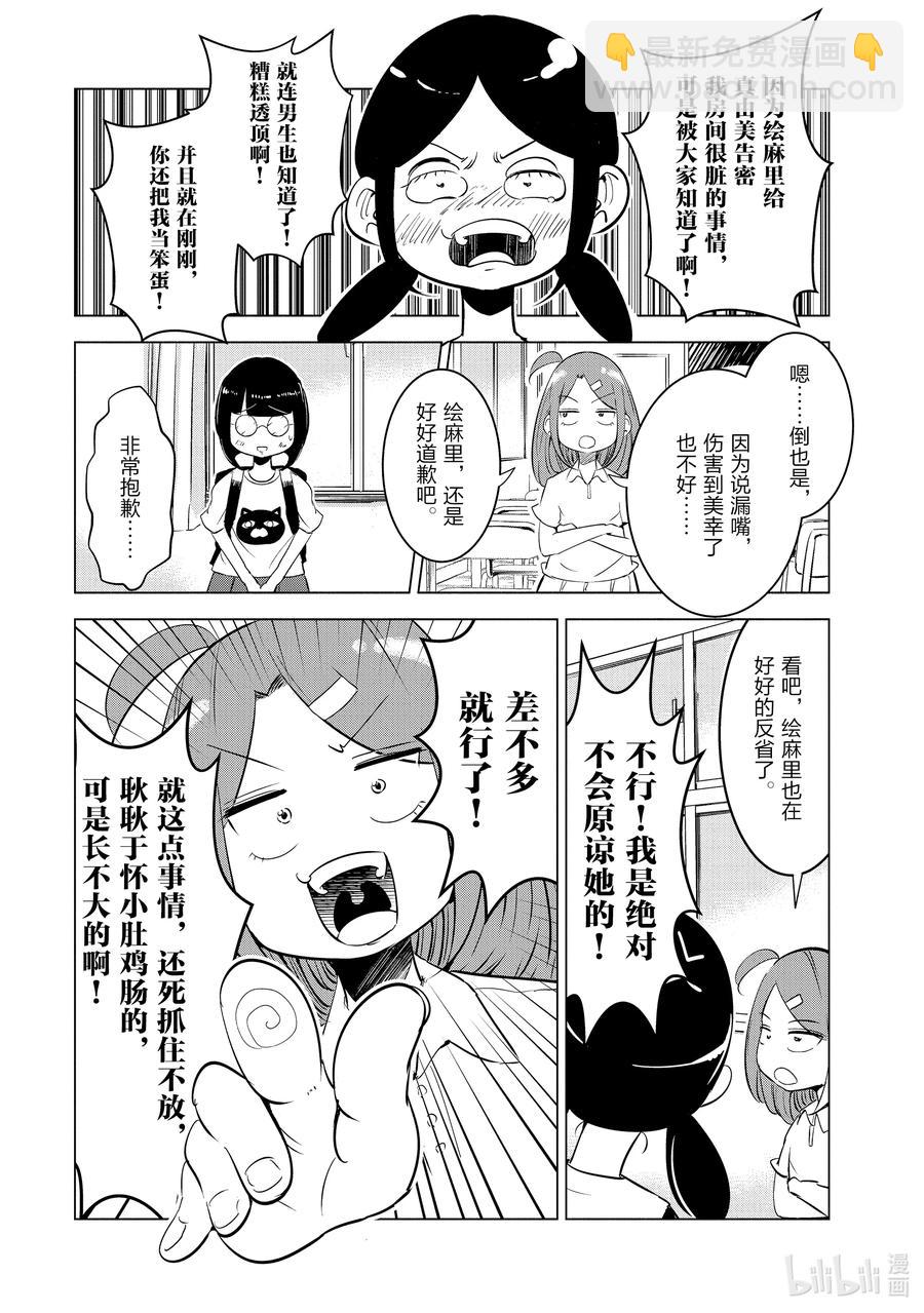 《妻子、变成js。》7 第7话 第4页