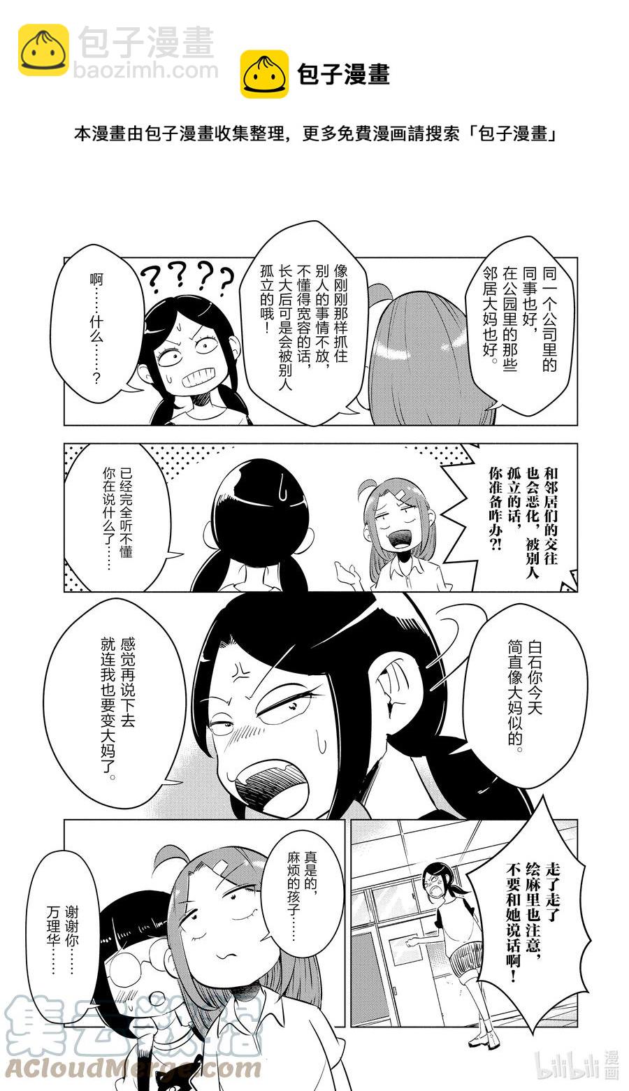 《妻子、变成js。》7 第7话 第5页