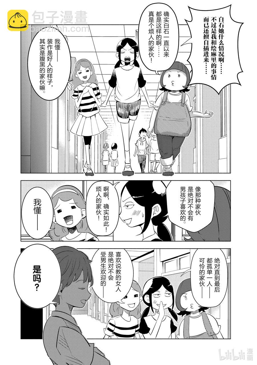 《妻子、变成js。》7 第7话 第6页