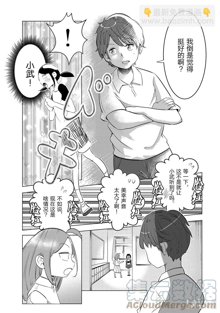 《妻子、变成js。》7 第7话 第7页