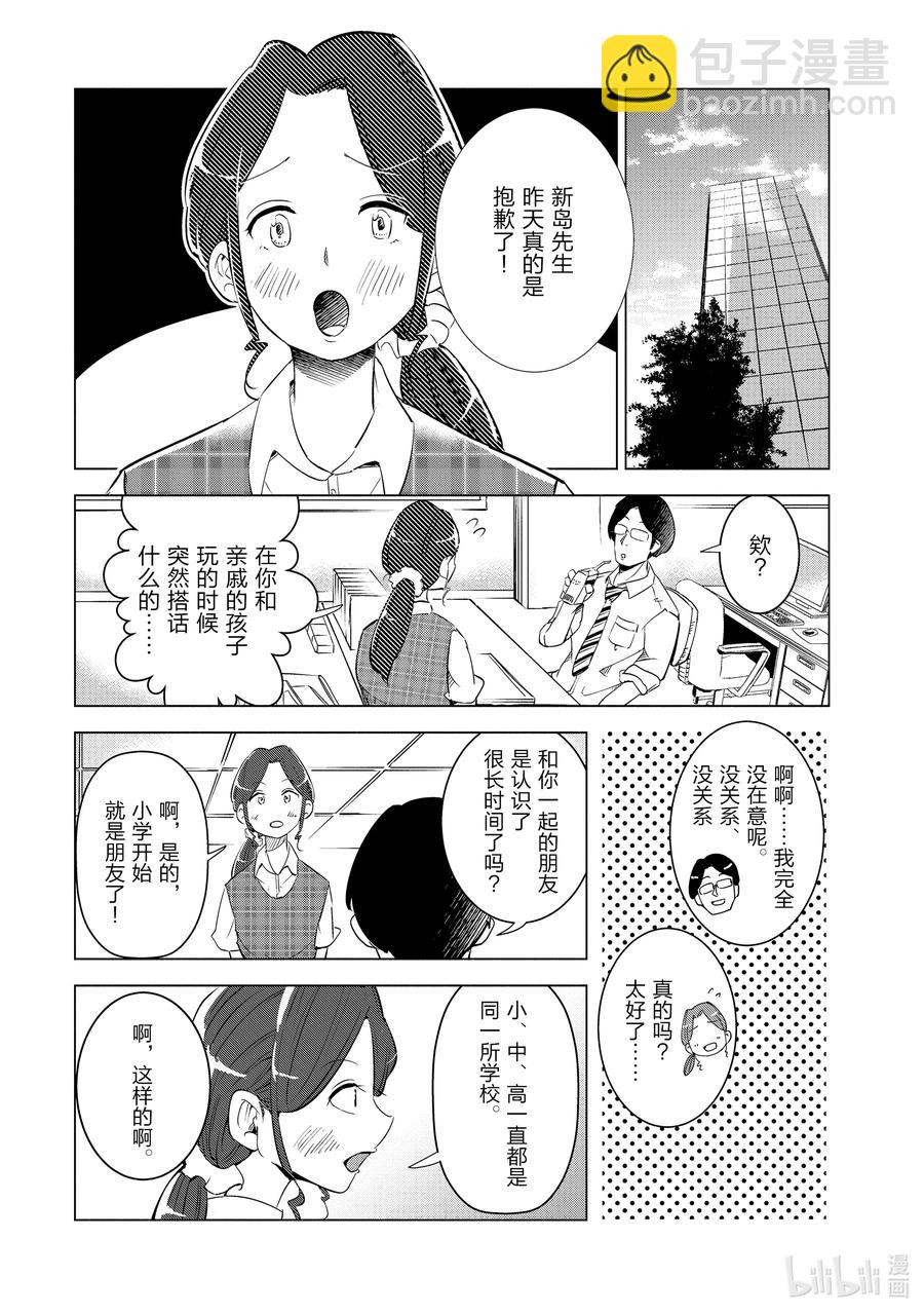 《妻子、变成js。》7 第7话 第8页