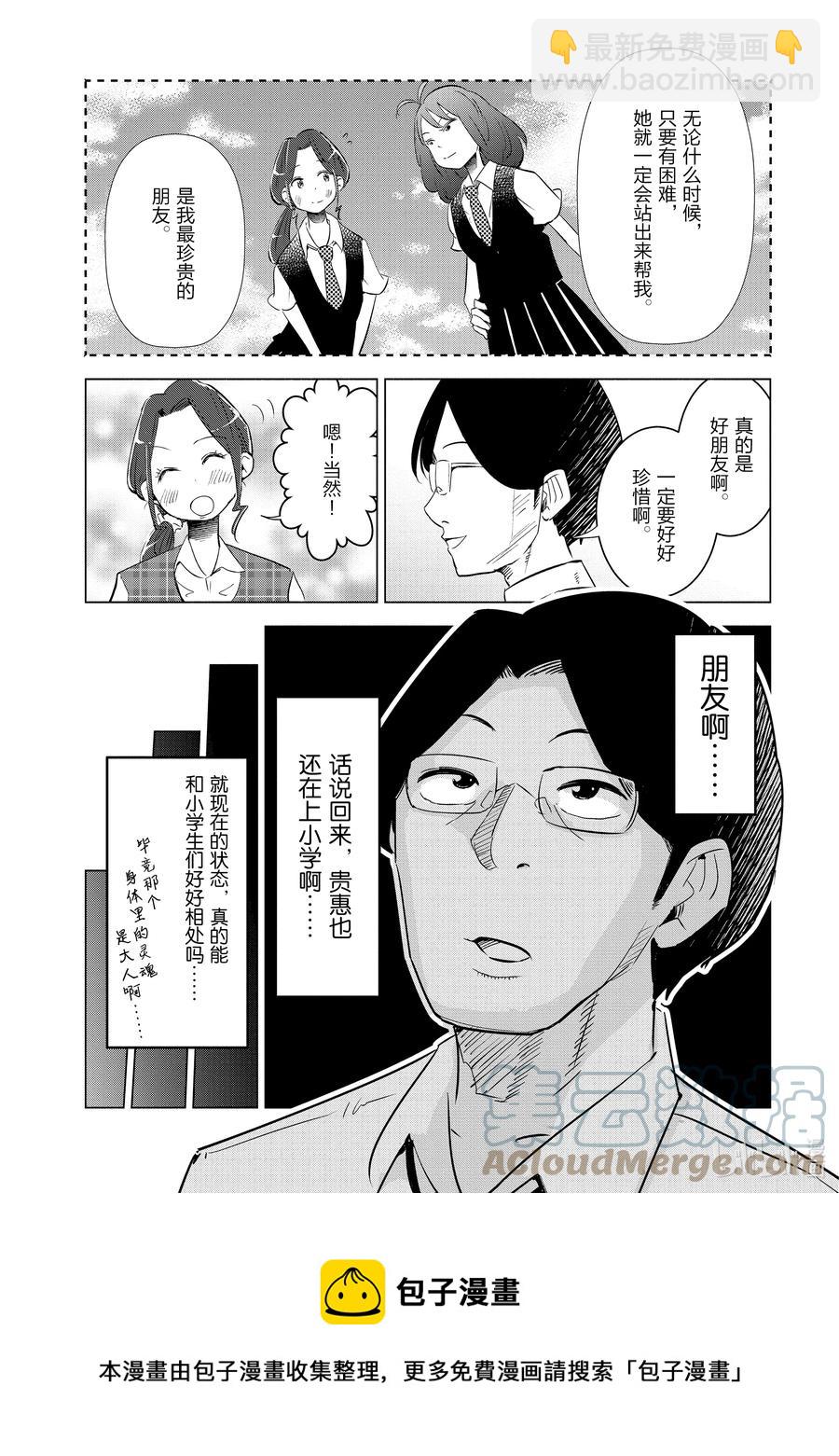 《妻子、变成js。》7 第7话 第9页