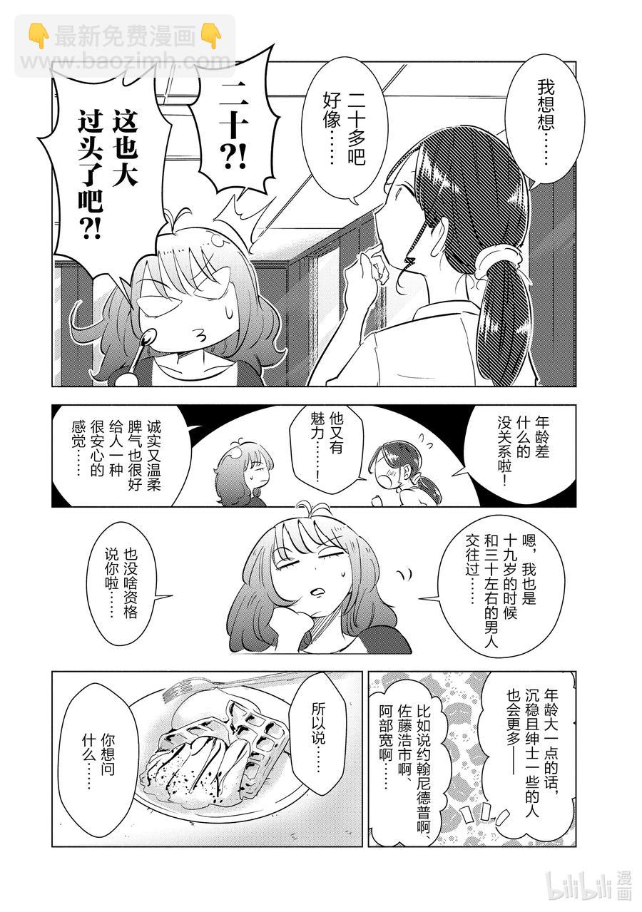 《妻子、变成js。》5 第5话 第10页