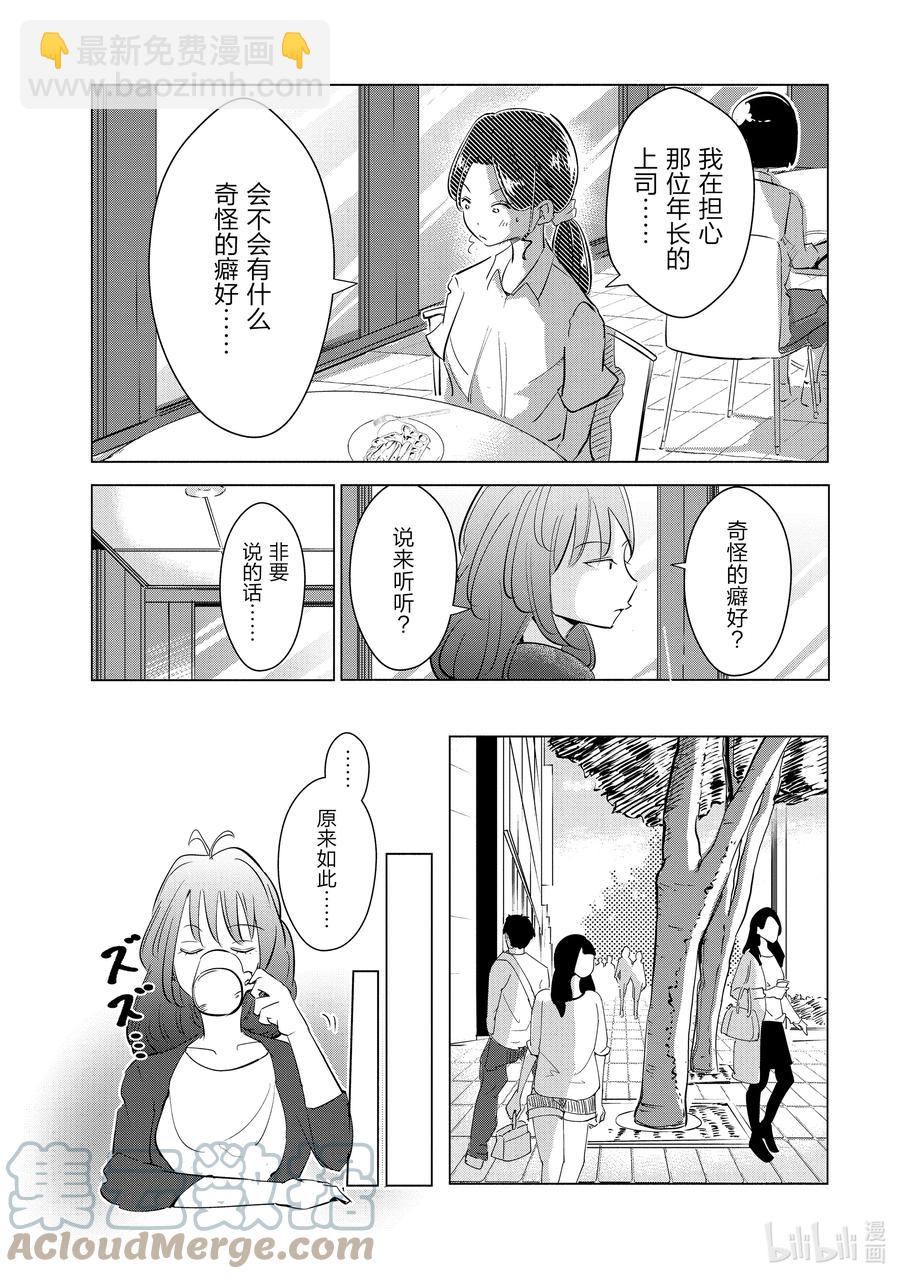 《妻子、变成js。》5 第5话 第11页
