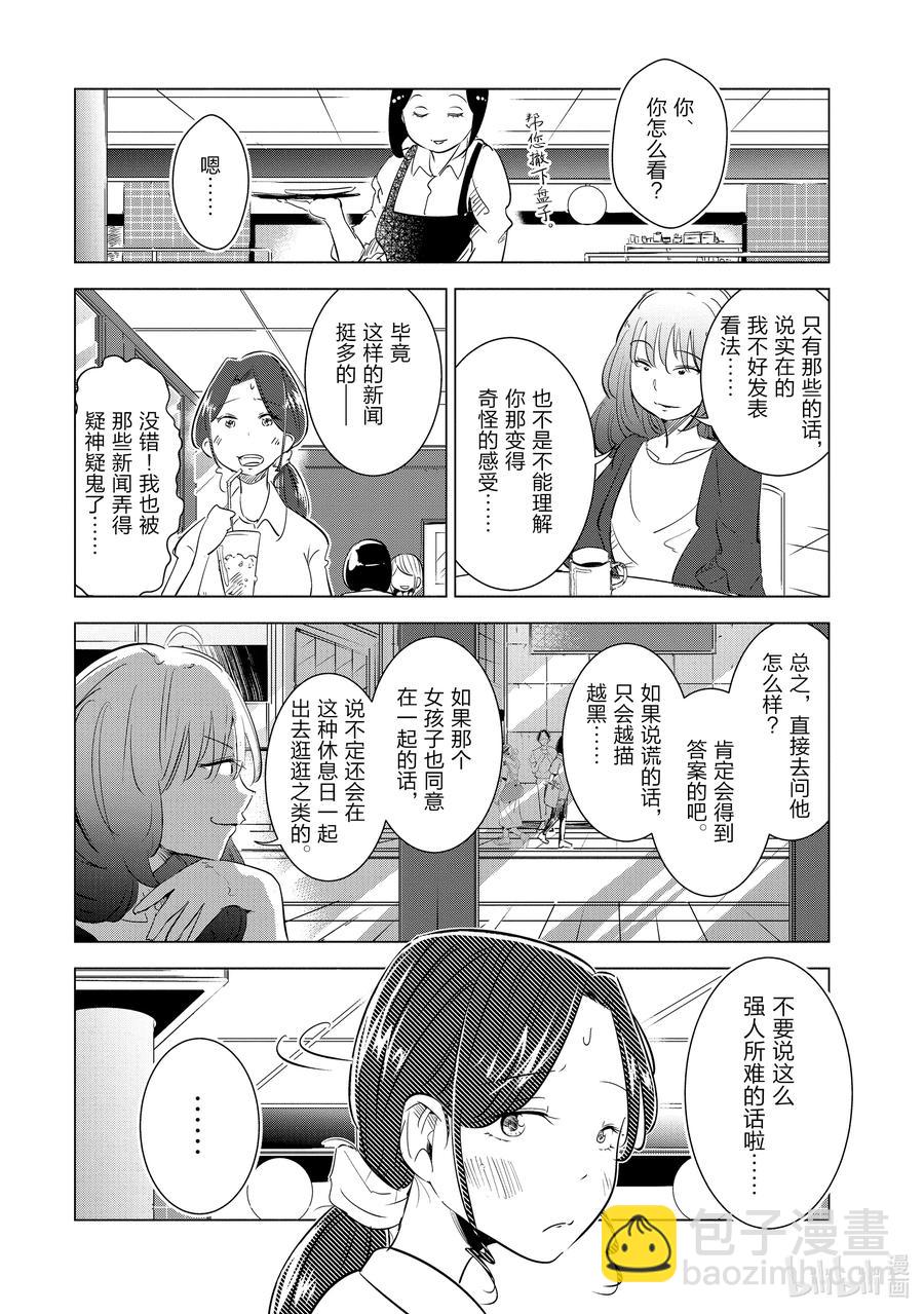 《妻子、变成js。》5 第5话 第12页