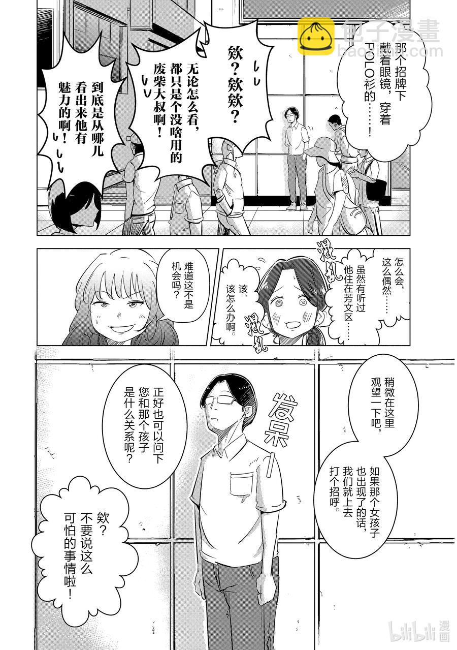 《妻子、变成js。》5 第5话 第14页
