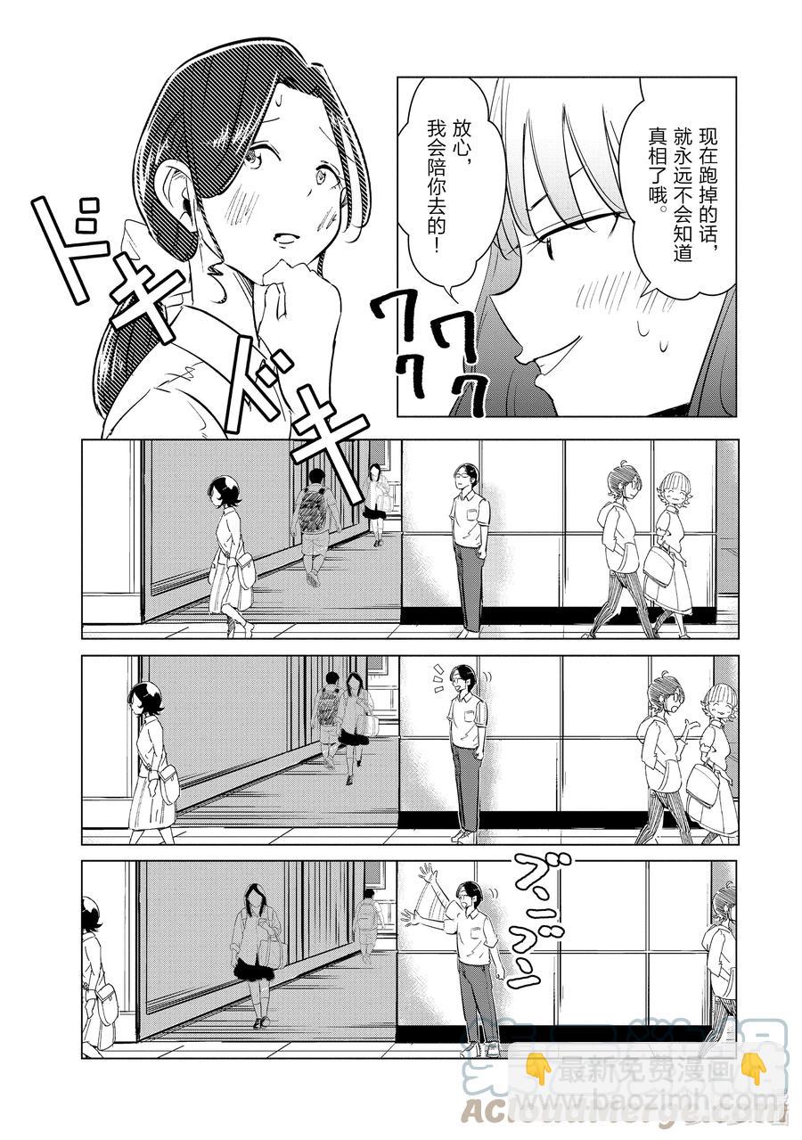 《妻子、变成js。》5 第5话 第15页