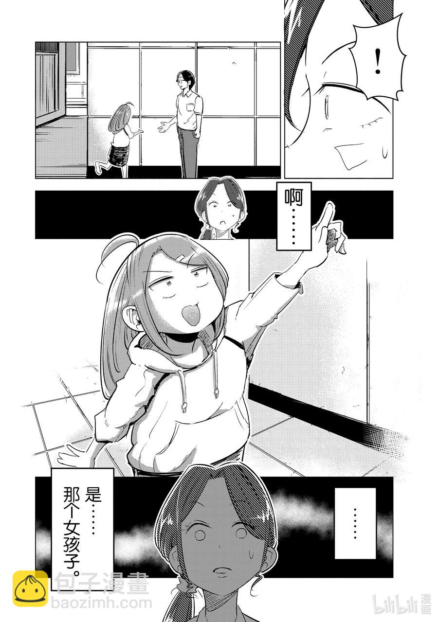 《妻子、变成js。》5 第5话 第16页