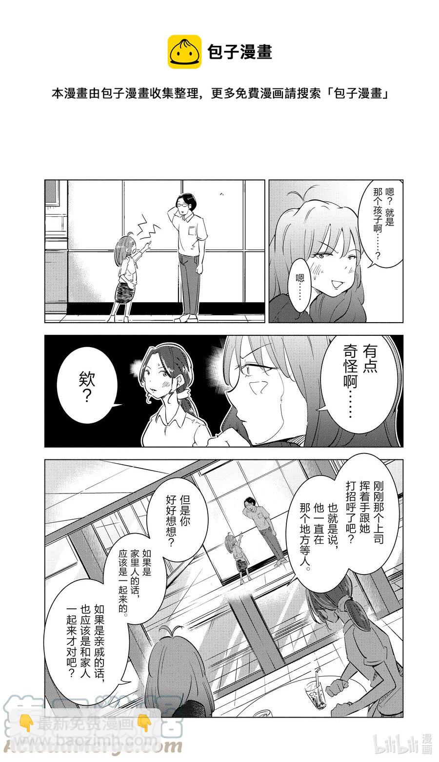 《妻子、变成js。》5 第5话 第17页